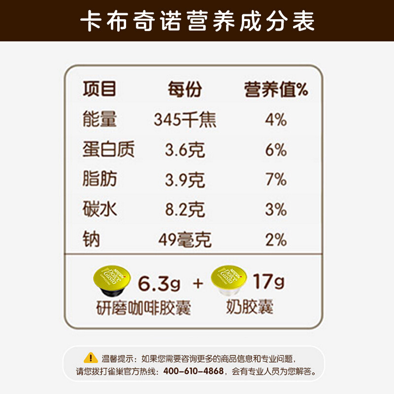 英国进口 雀巢多趣酷思(Dolce Gusto) 花式咖啡胶囊 研磨咖啡粉 16颗装 卡布奇诺